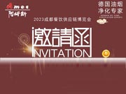展会邀请函